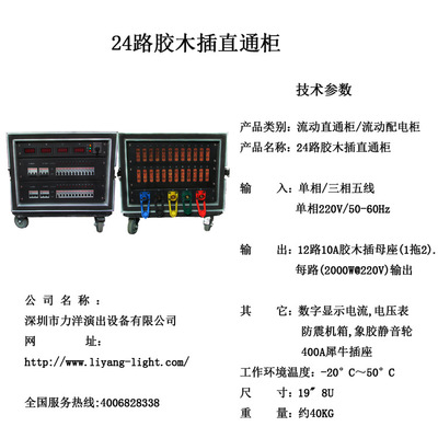 高效供电 深圳力洋演出的24路胶木插配电解决方案