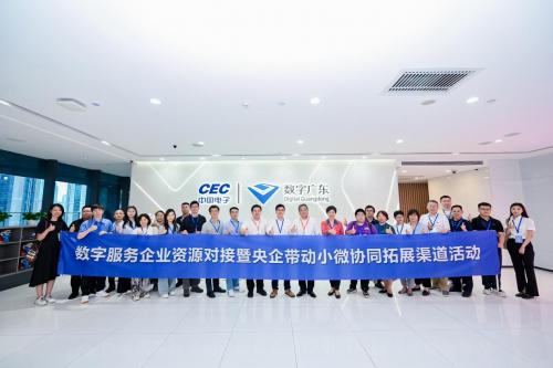 南方软件园助力数字服务企业融入央国企产业链发展